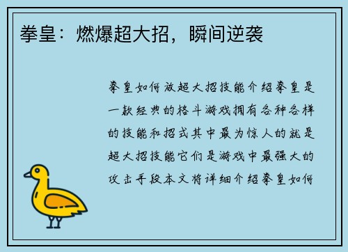 拳皇：燃爆超大招，瞬间逆袭