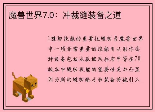 魔兽世界7.0：冲裁缝装备之道