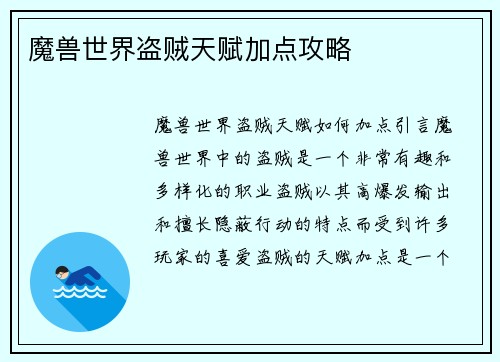 魔兽世界盗贼天赋加点攻略