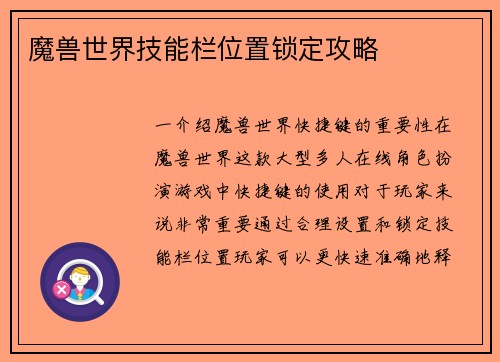 魔兽世界技能栏位置锁定攻略