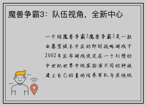 魔兽争霸3：队伍视角，全新中心