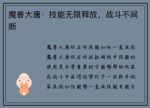 魔兽大唐：技能无限释放，战斗不间断