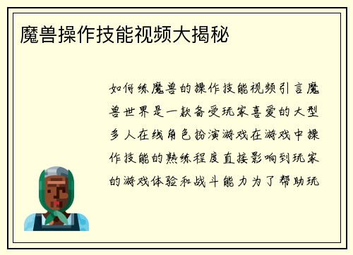 魔兽操作技能视频大揭秘