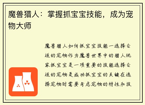 魔兽猎人：掌握抓宝宝技能，成为宠物大师